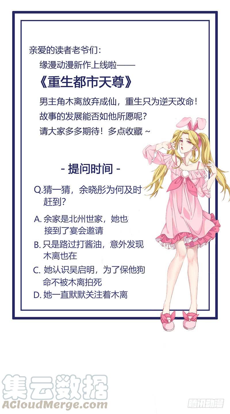 重生都市天尊44话 强大存在