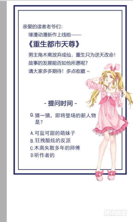 重生都市天尊45话 鬼修天才