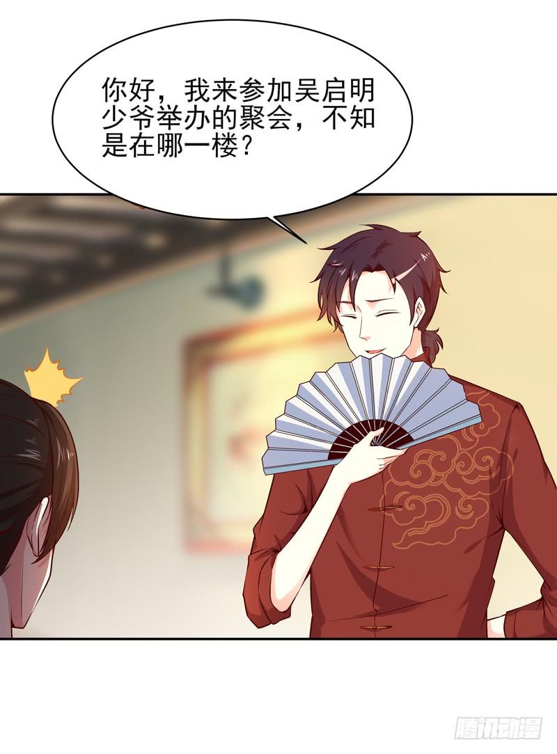 重生都市天尊46话 赴生辰宴