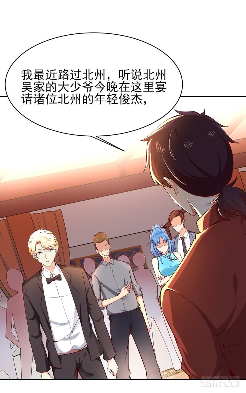 重生都市天尊46话 赴生辰宴