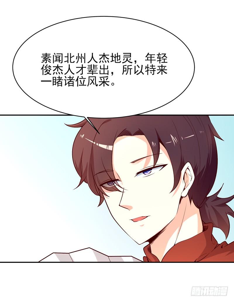 重生都市天尊46话 赴生辰宴