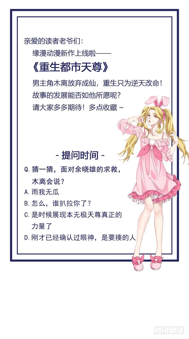 重生都市天尊46话 赴生辰宴