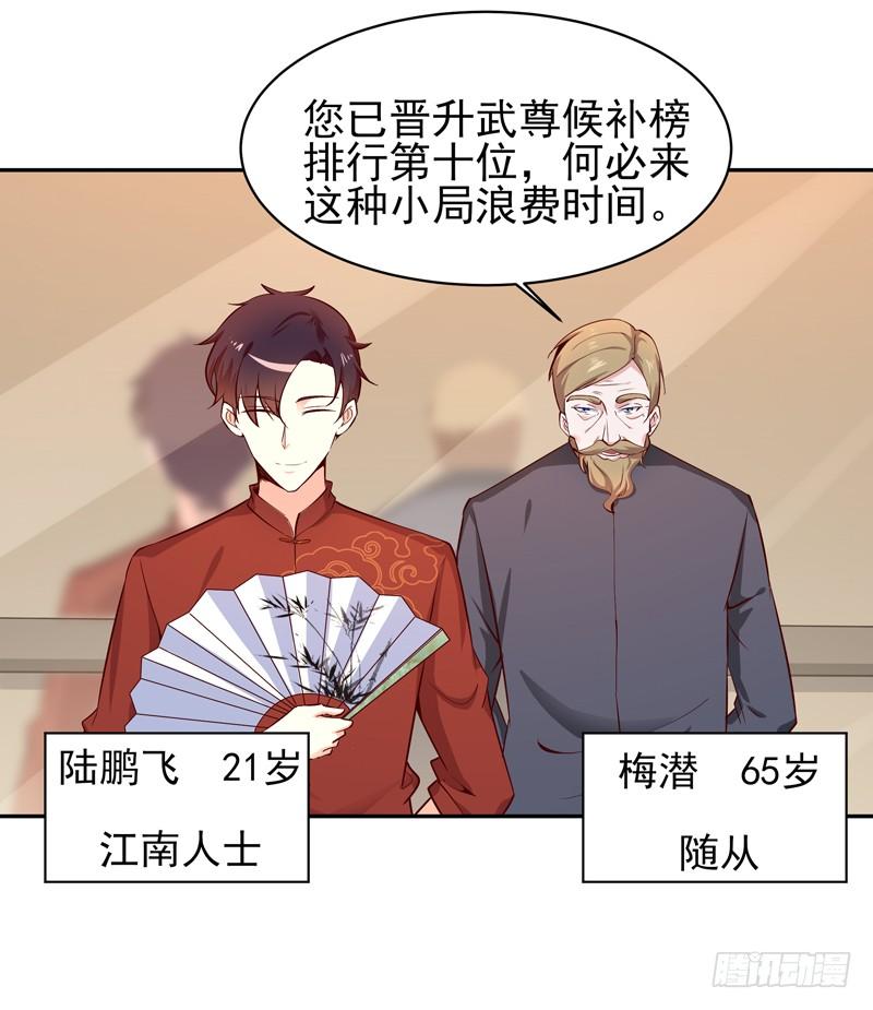 重生都市天尊46话 赴生辰宴