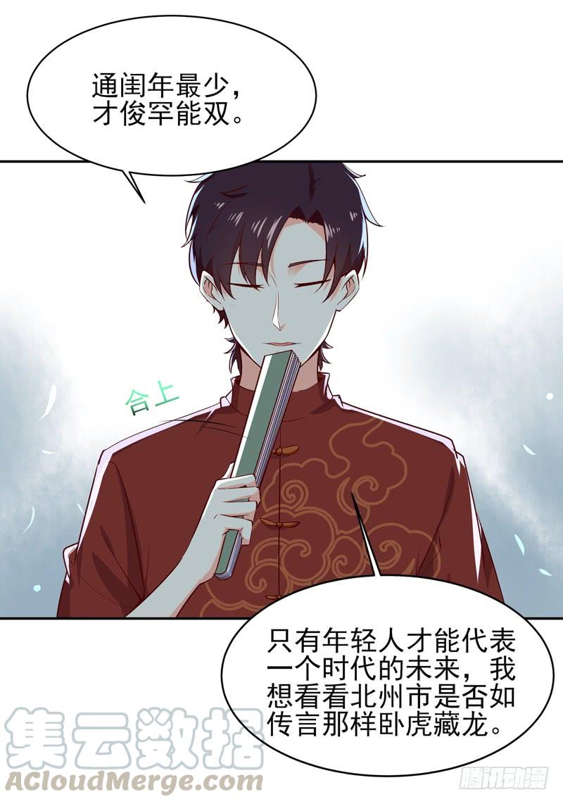 重生都市天尊46话 赴生辰宴