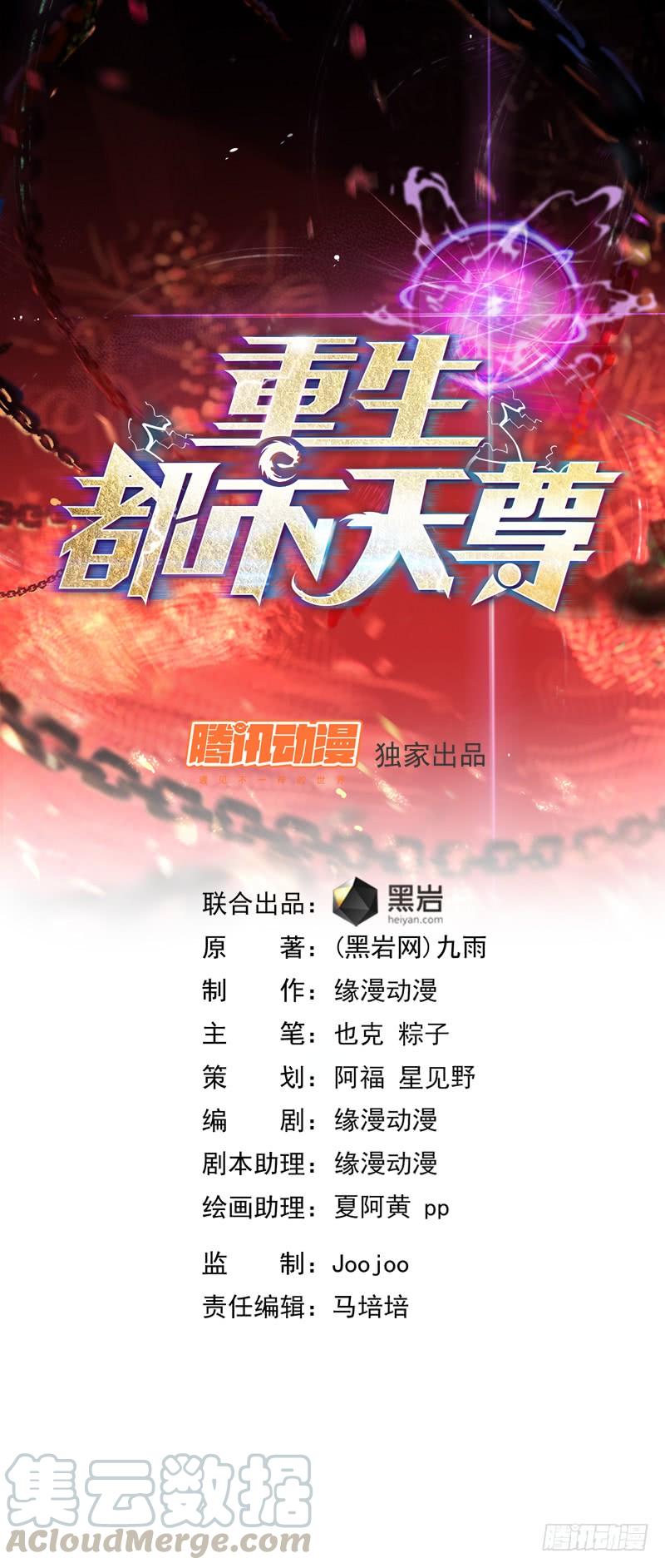 重生都市天尊48话 天凉吴破