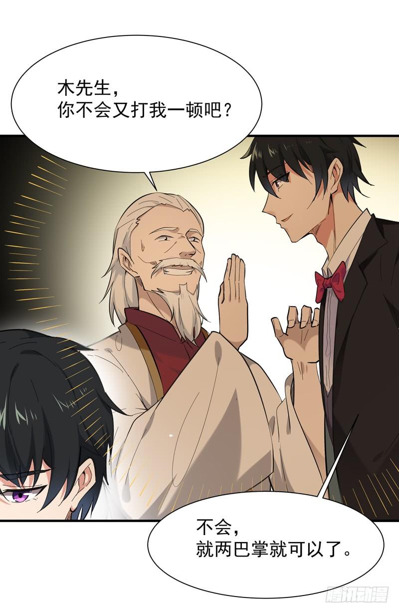 重生都市天尊51话 武尊出关