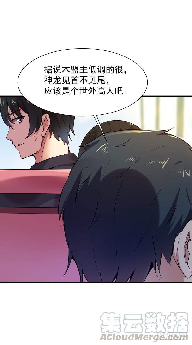 重生都市天尊51话 武尊出关