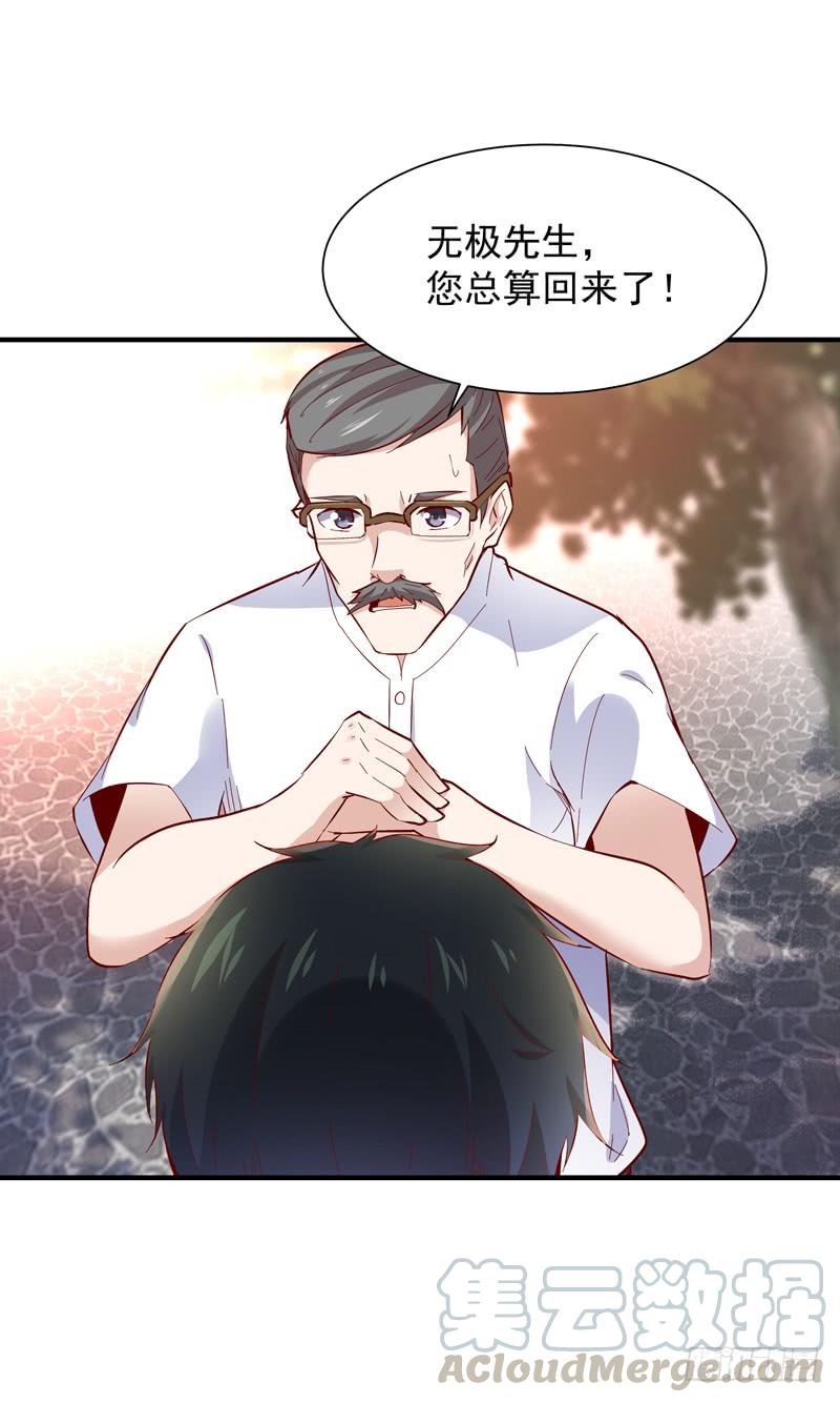 重生都市天尊51话 武尊出关