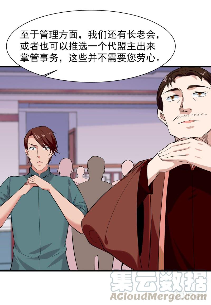 重生都市天尊51话 武尊出关