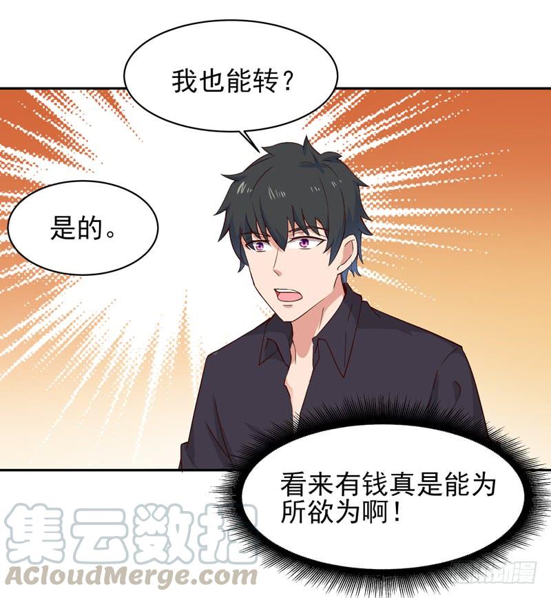 重生都市天尊52话 是你霸霸