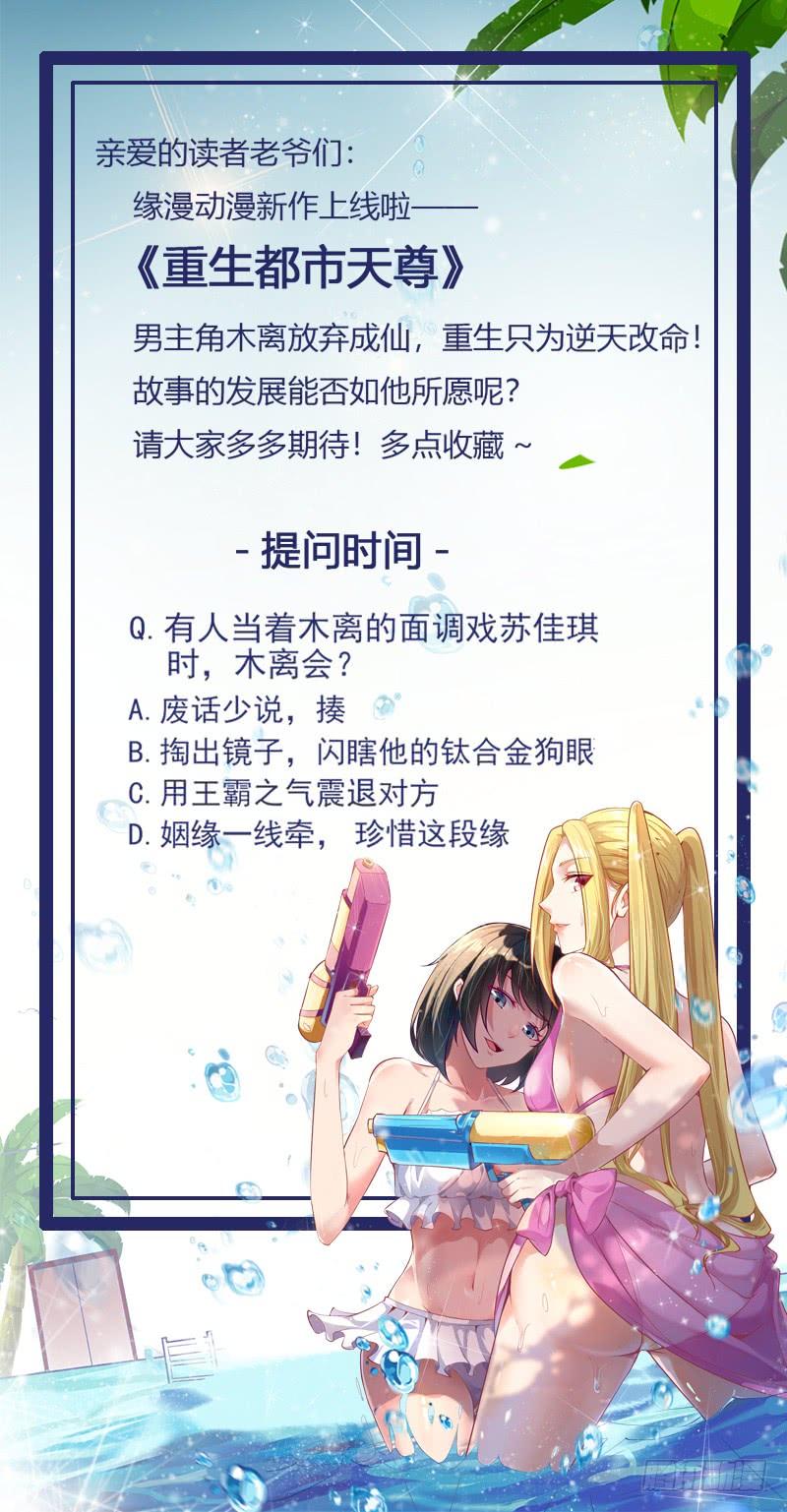重生都市天尊52话 是你霸霸