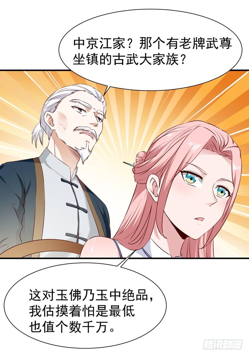 重生都市天尊53话 无比惊骇