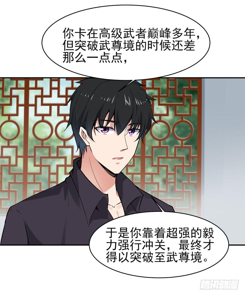 重生都市天尊54话 邪气青年