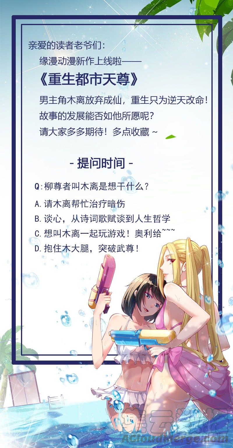 重生都市天尊54话 邪气青年