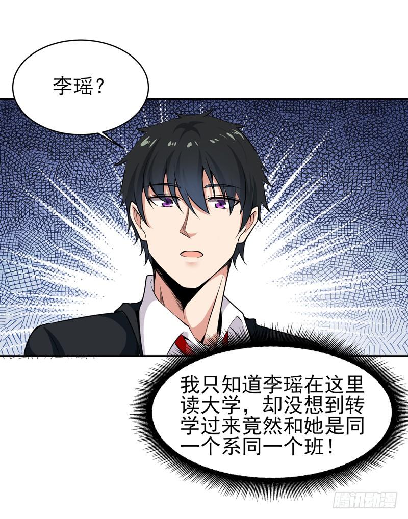 重生都市天尊55话 入学英才