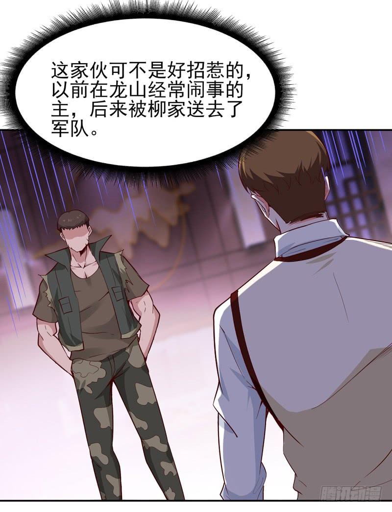 重生都市天尊59话 踢错门了
