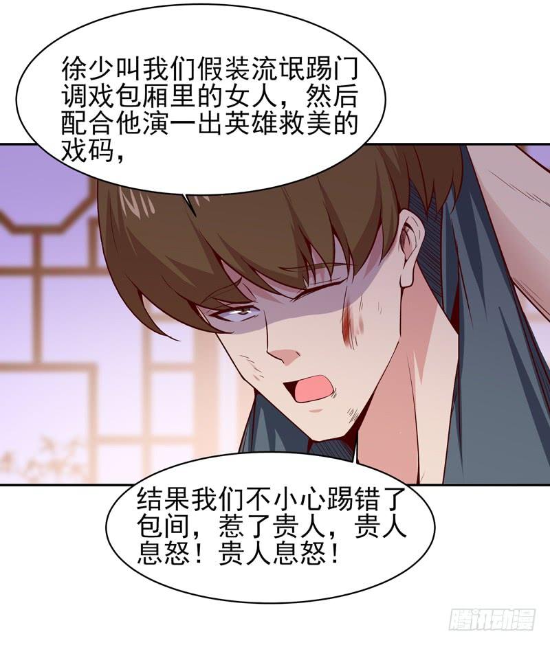 重生都市天尊59话 踢错门了