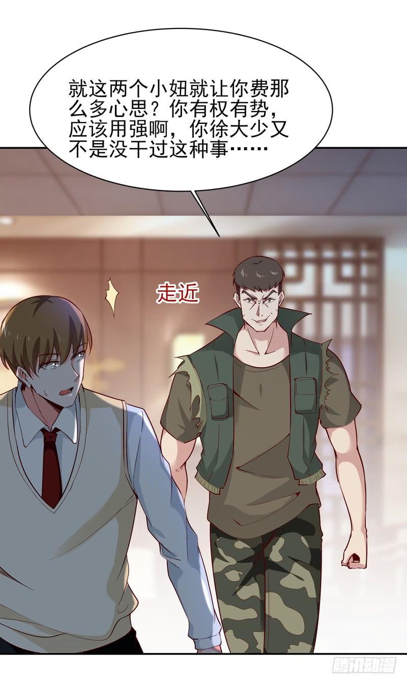 重生都市天尊59话 踢错门了