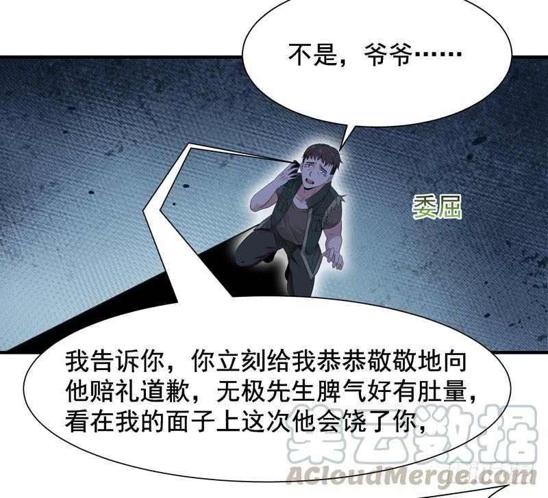 重生都市天尊60话 自讨苦吃