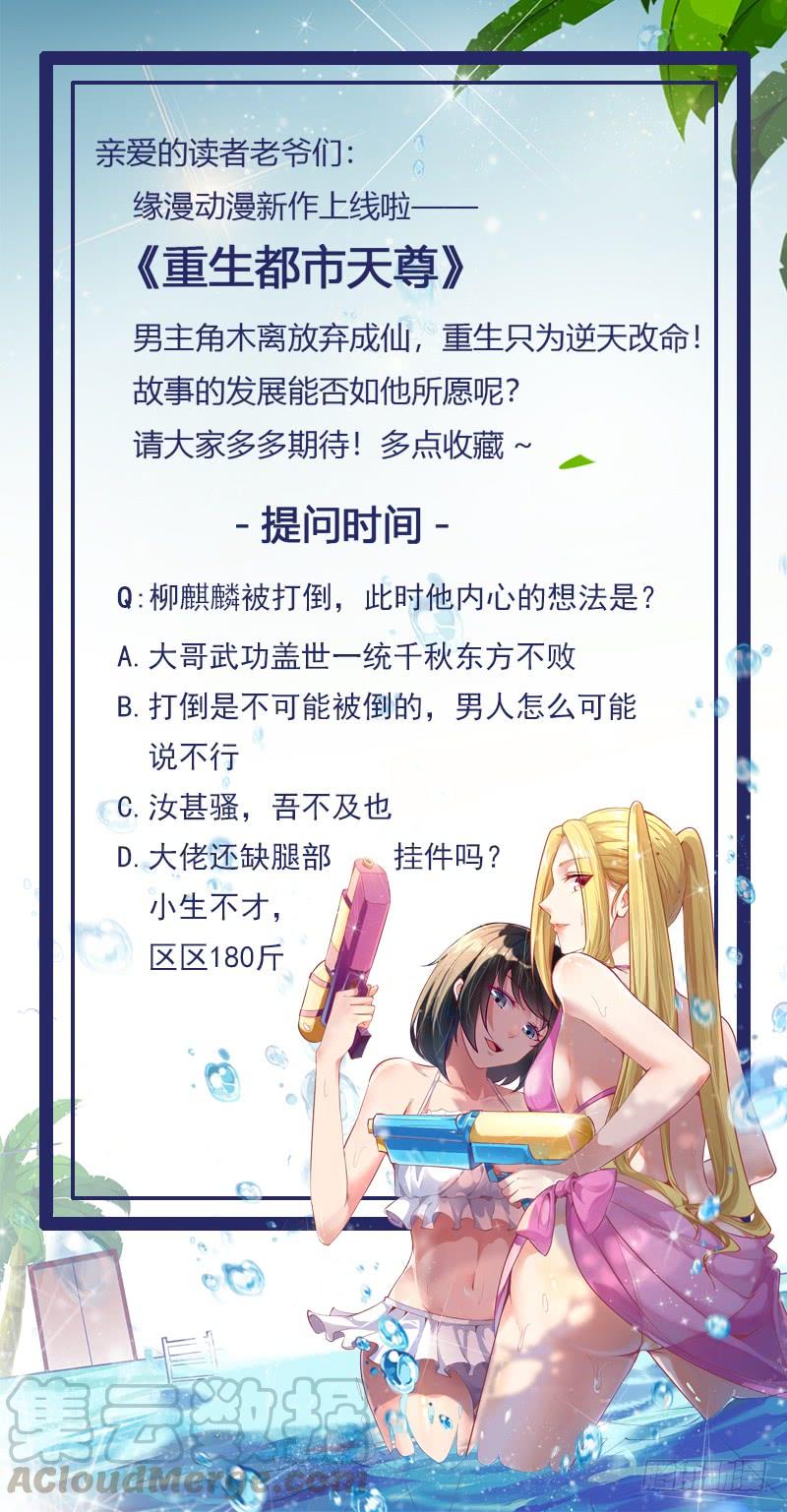 重生都市天尊60话 自讨苦吃