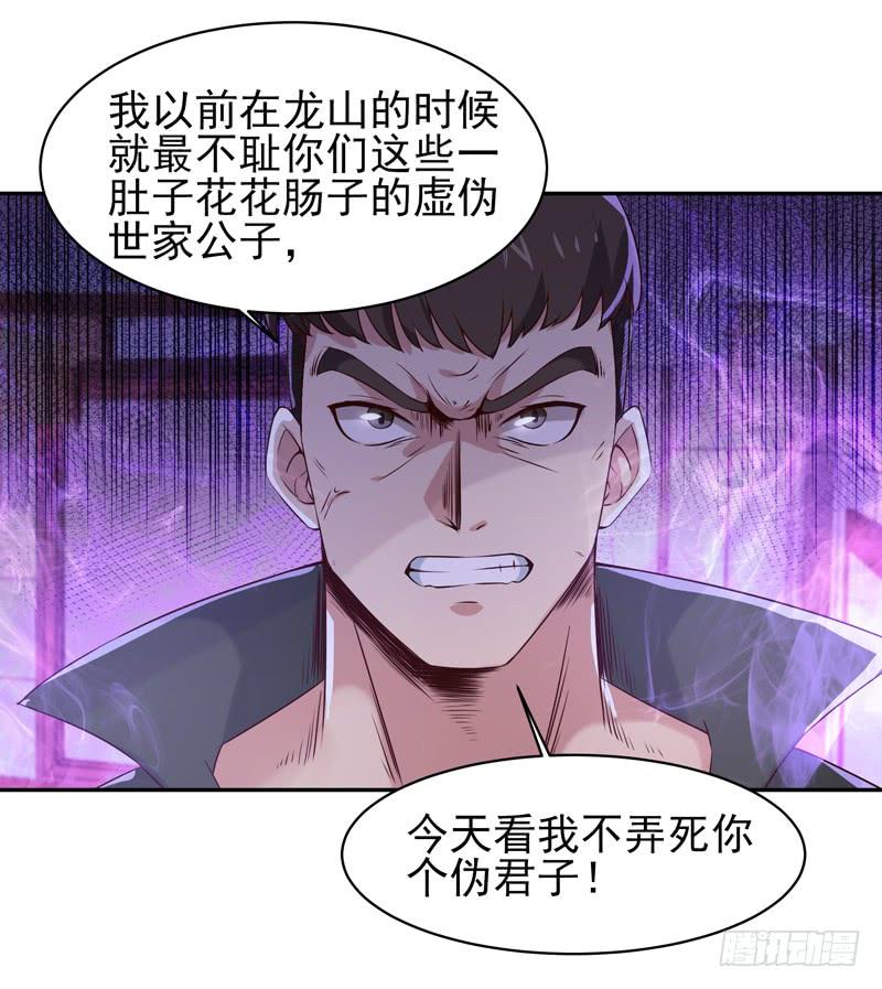 重生都市天尊61话 祸水东引