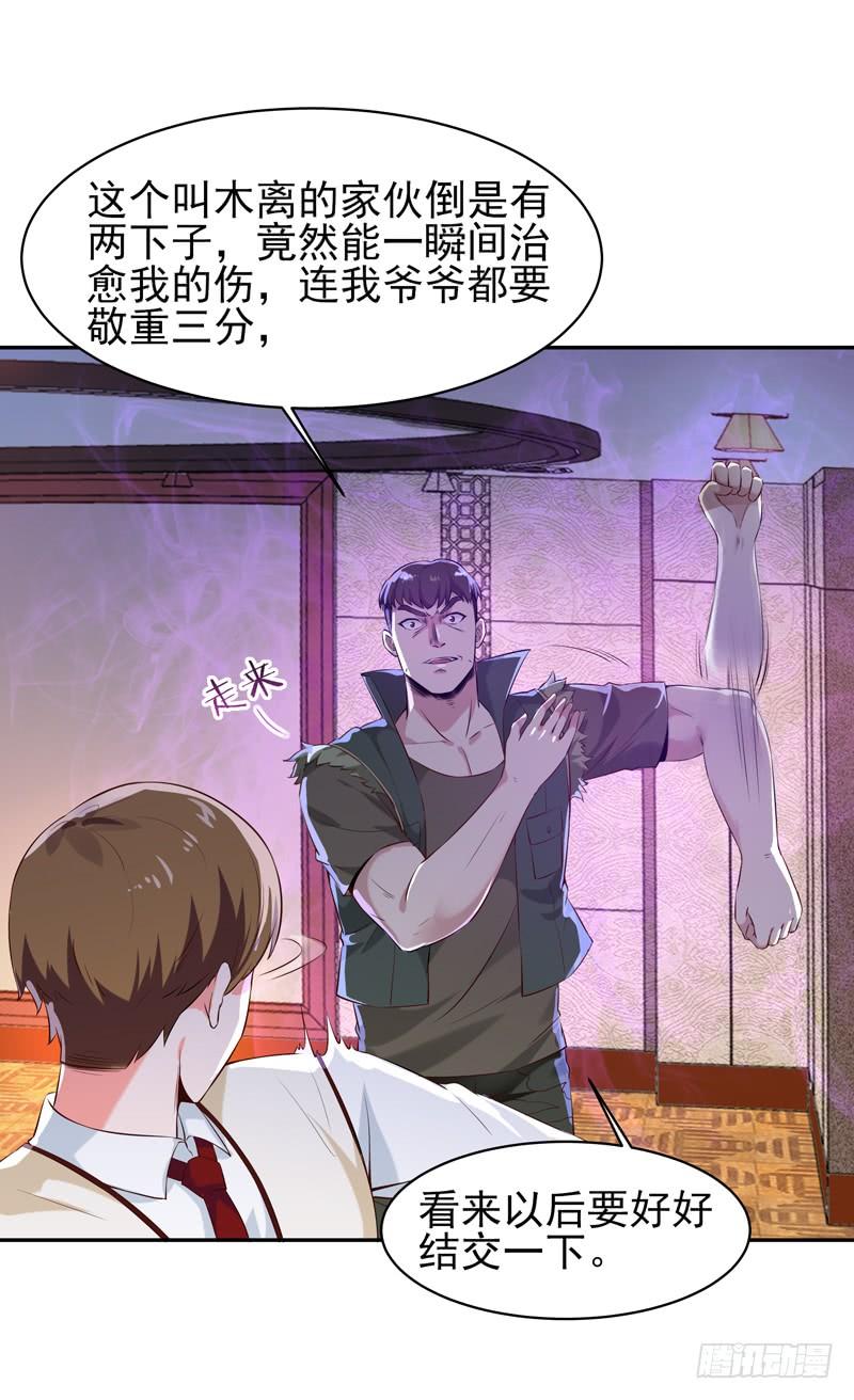 重生都市天尊61话 祸水东引