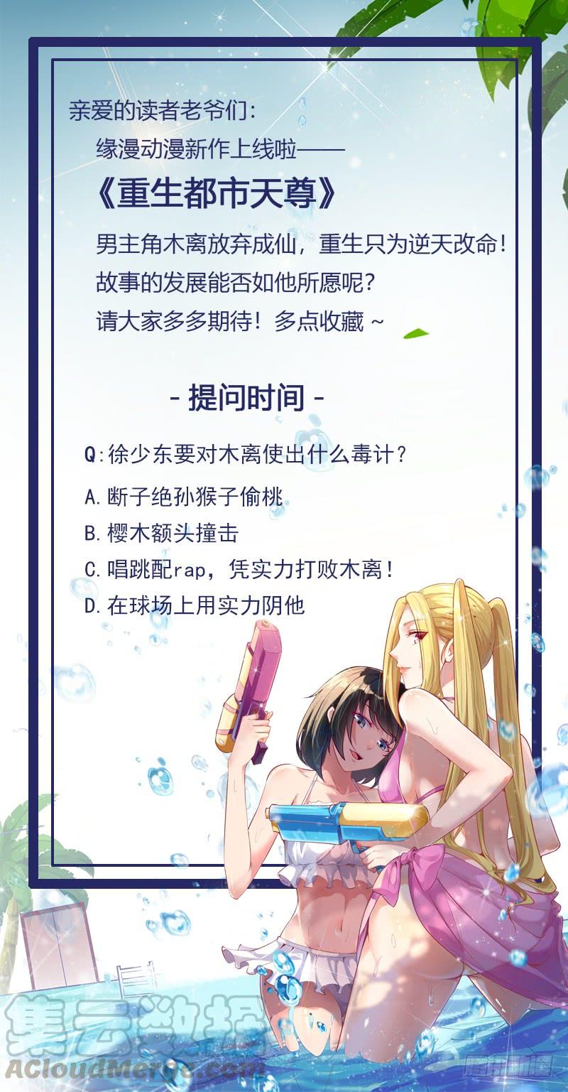 重生都市天尊61话 祸水东引