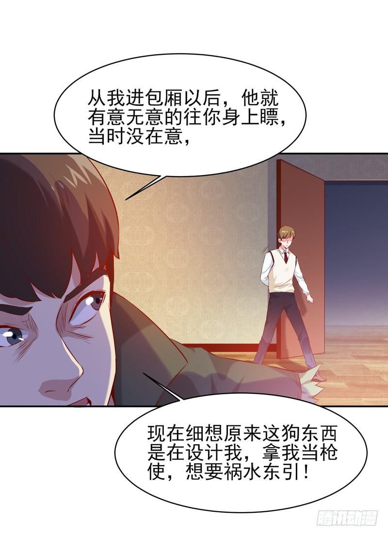 重生都市天尊61话 祸水东引