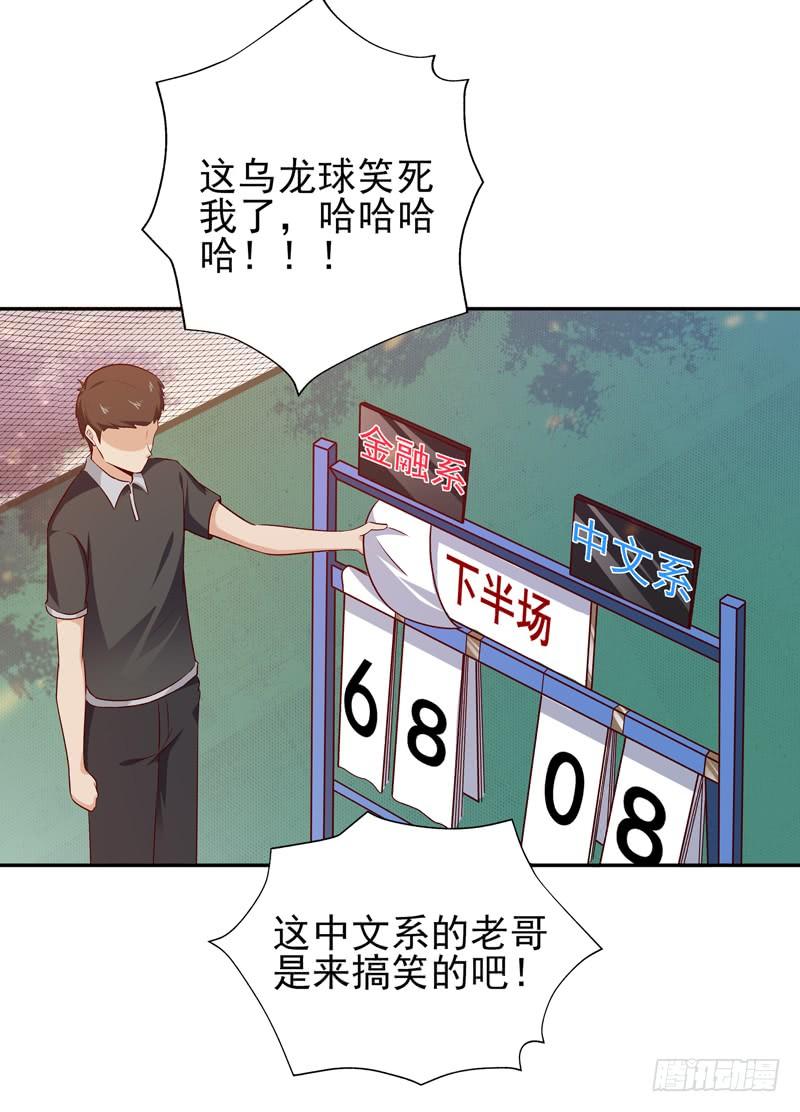 重生都市天尊63话 球赛得胜