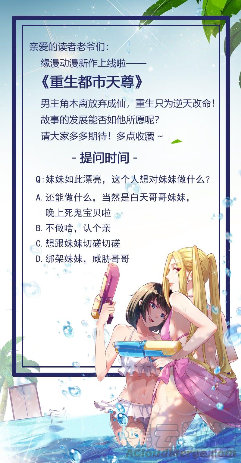 重生都市天尊64话 太骚包了