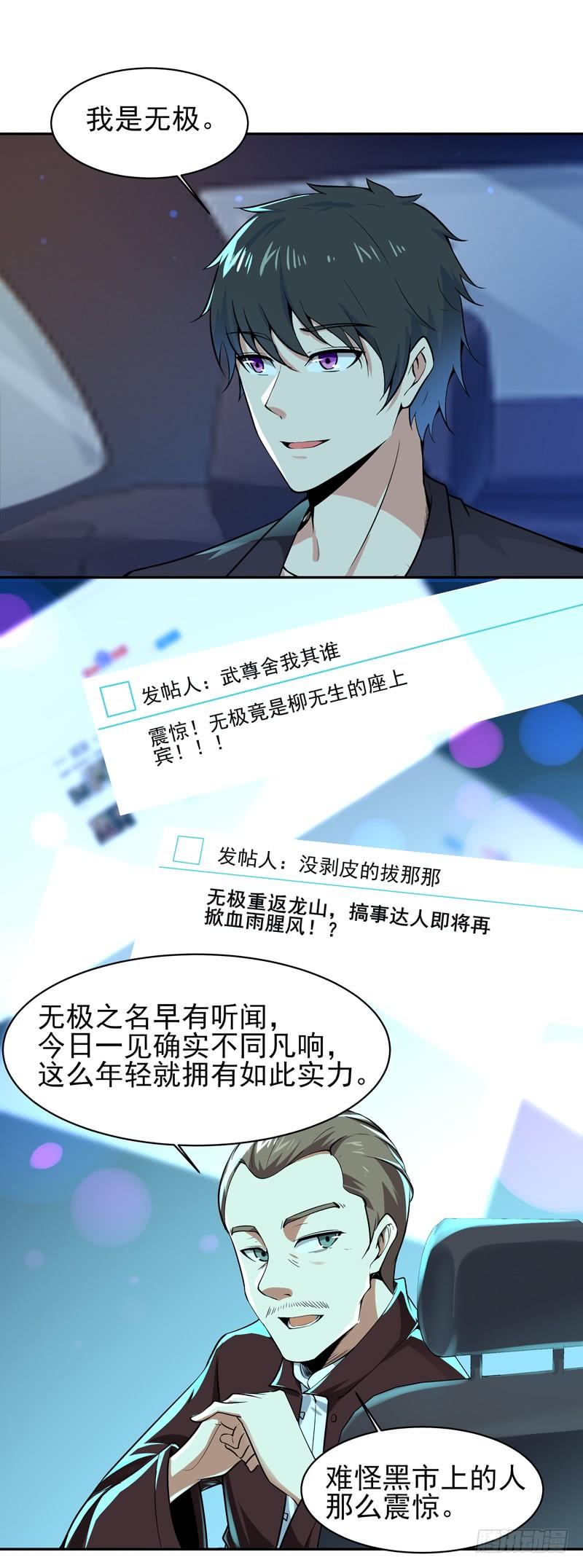 重生都市天尊65话 好自为之