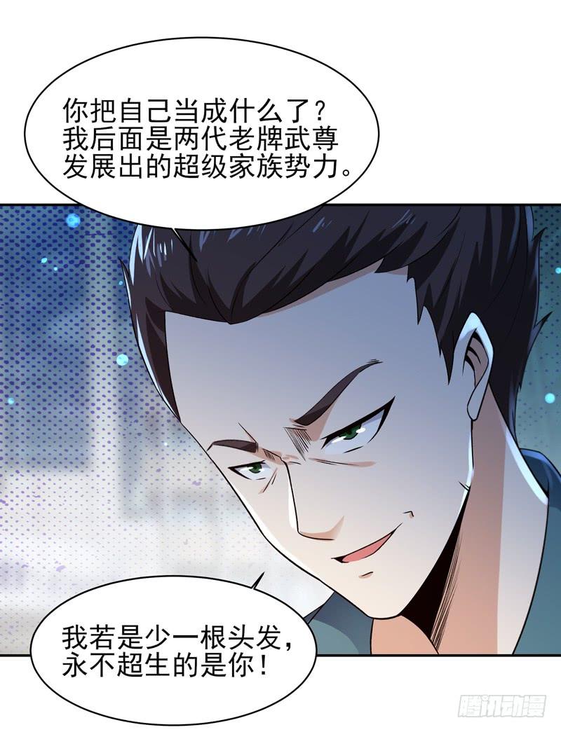 重生都市天尊65话 好自为之