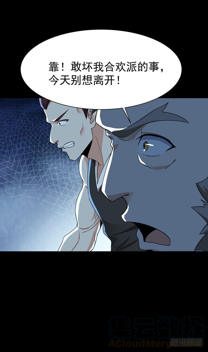 重生都市天尊66话 迎战合欢