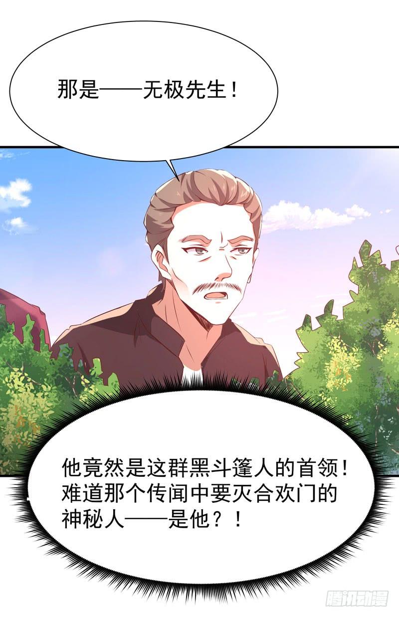 重生都市天尊71话 灭合欢门