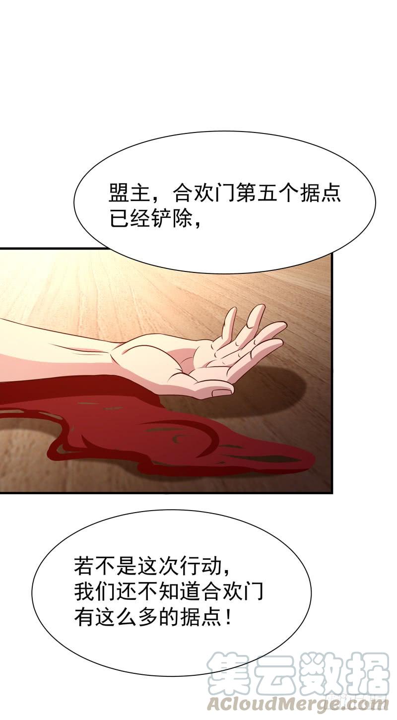 重生都市天尊71话 灭合欢门