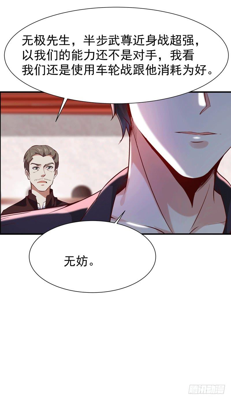 重生都市天尊72话 半步武尊
