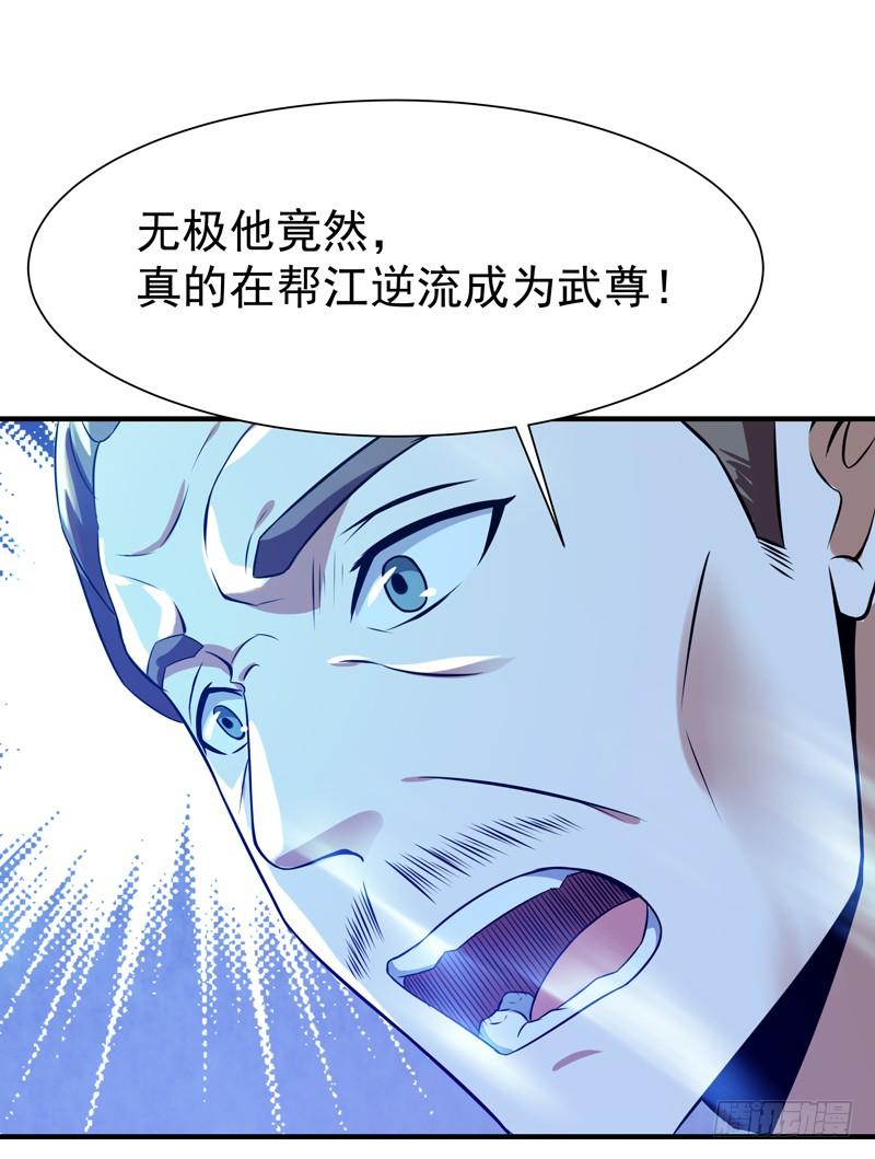 重生都市天尊74话 助你大成
