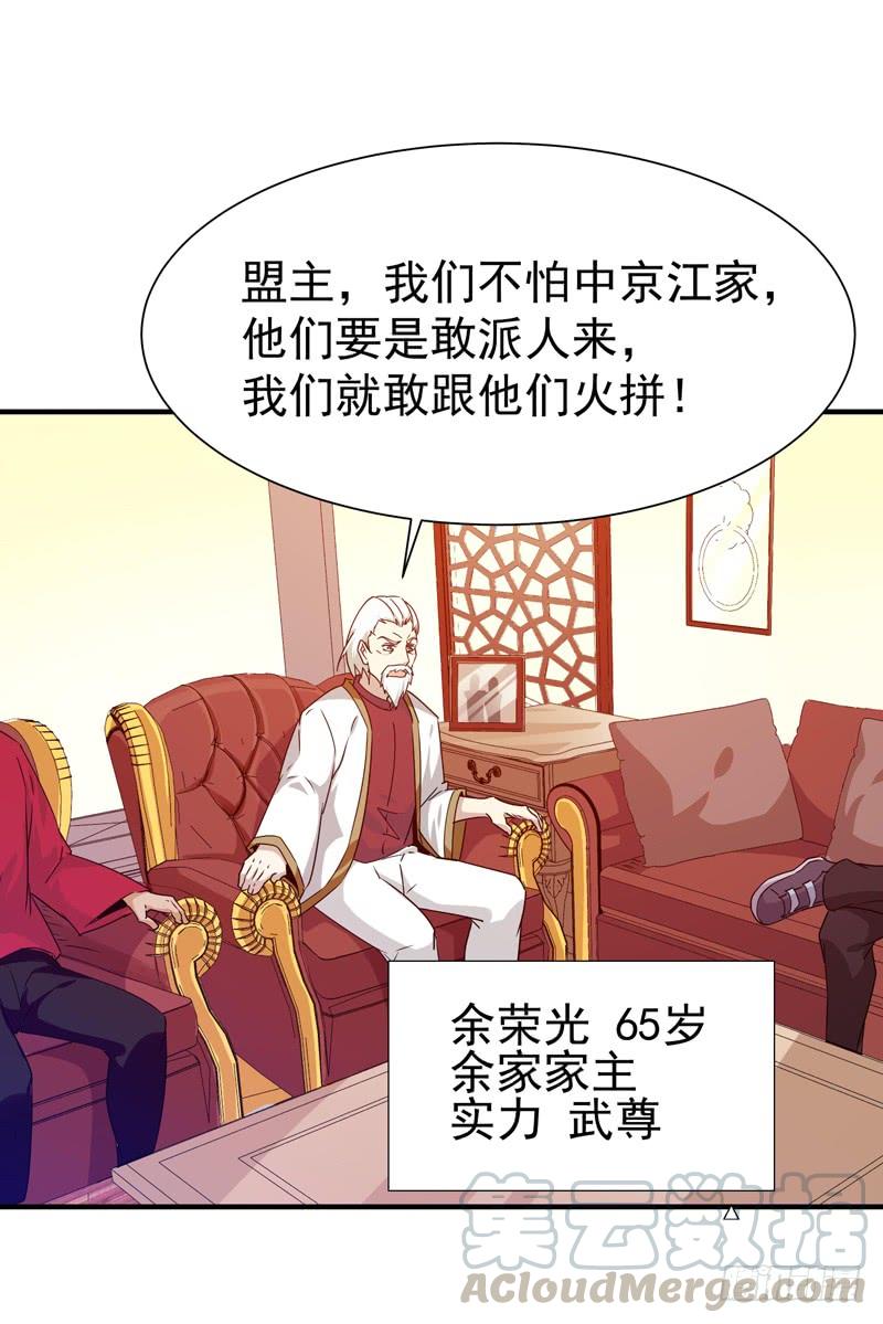 重生都市天尊78话 无极南下