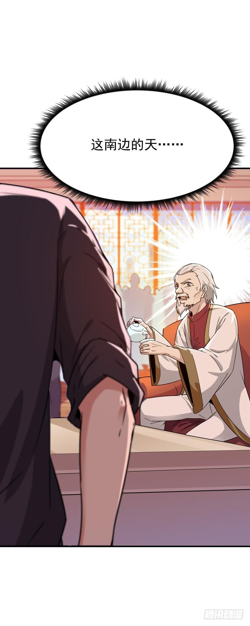 重生都市天尊78话 无极南下