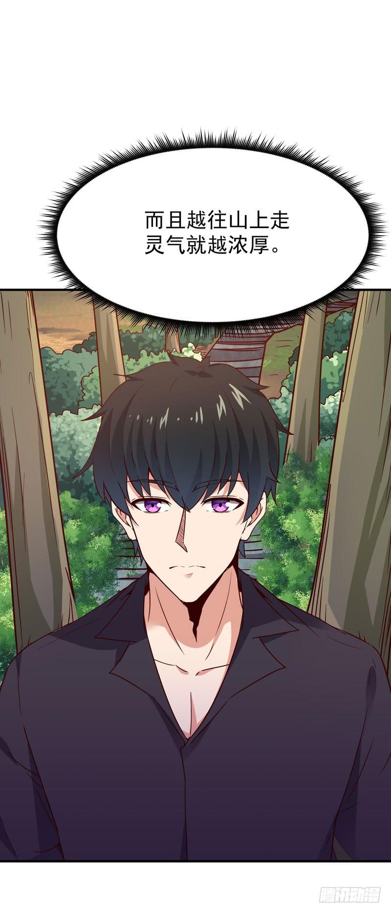 重生都市天尊79话 偶遇山精