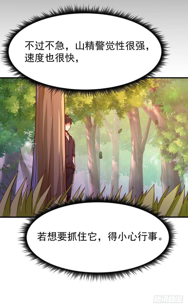 重生都市天尊79话 偶遇山精