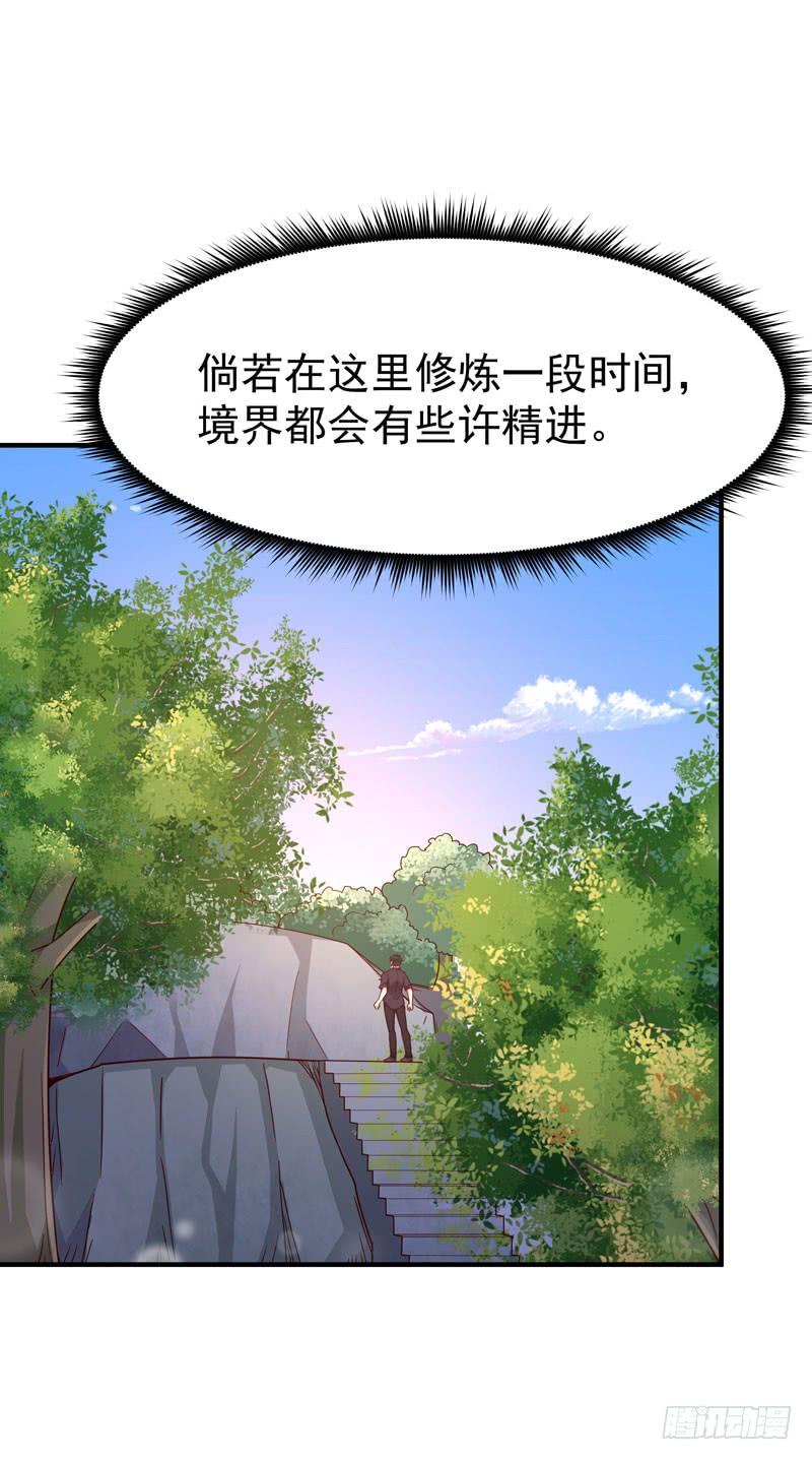 重生都市天尊79话 偶遇山精