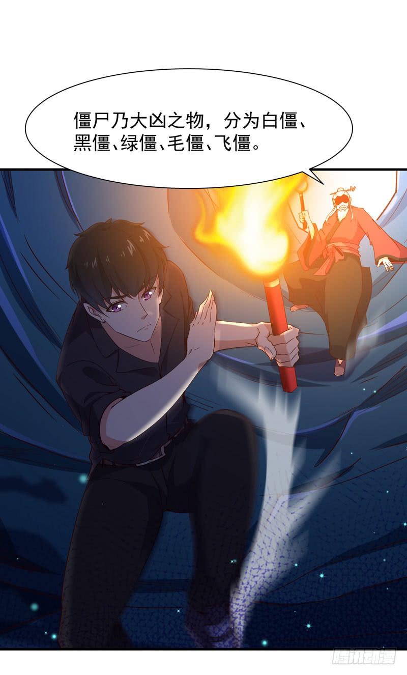 重生都市天尊82话 飞僵出世