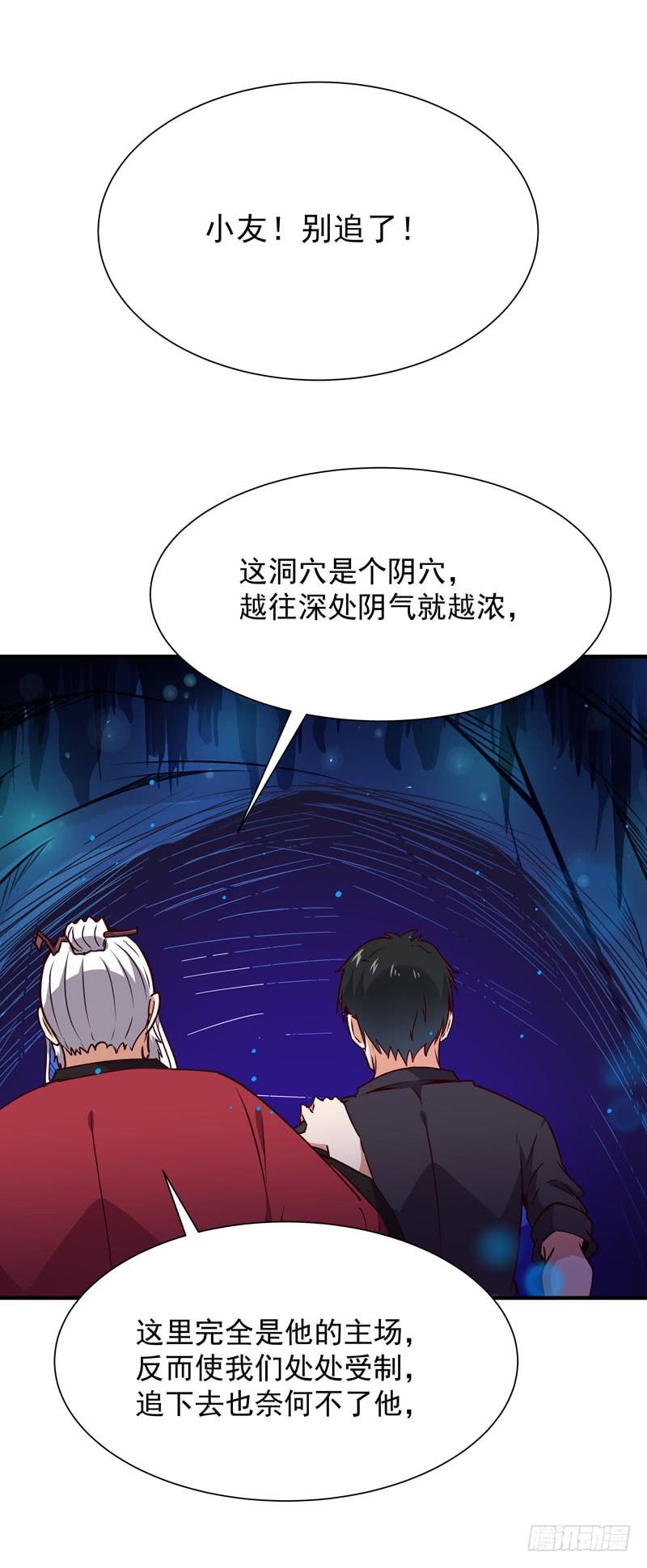 重生都市天尊82话 飞僵出世