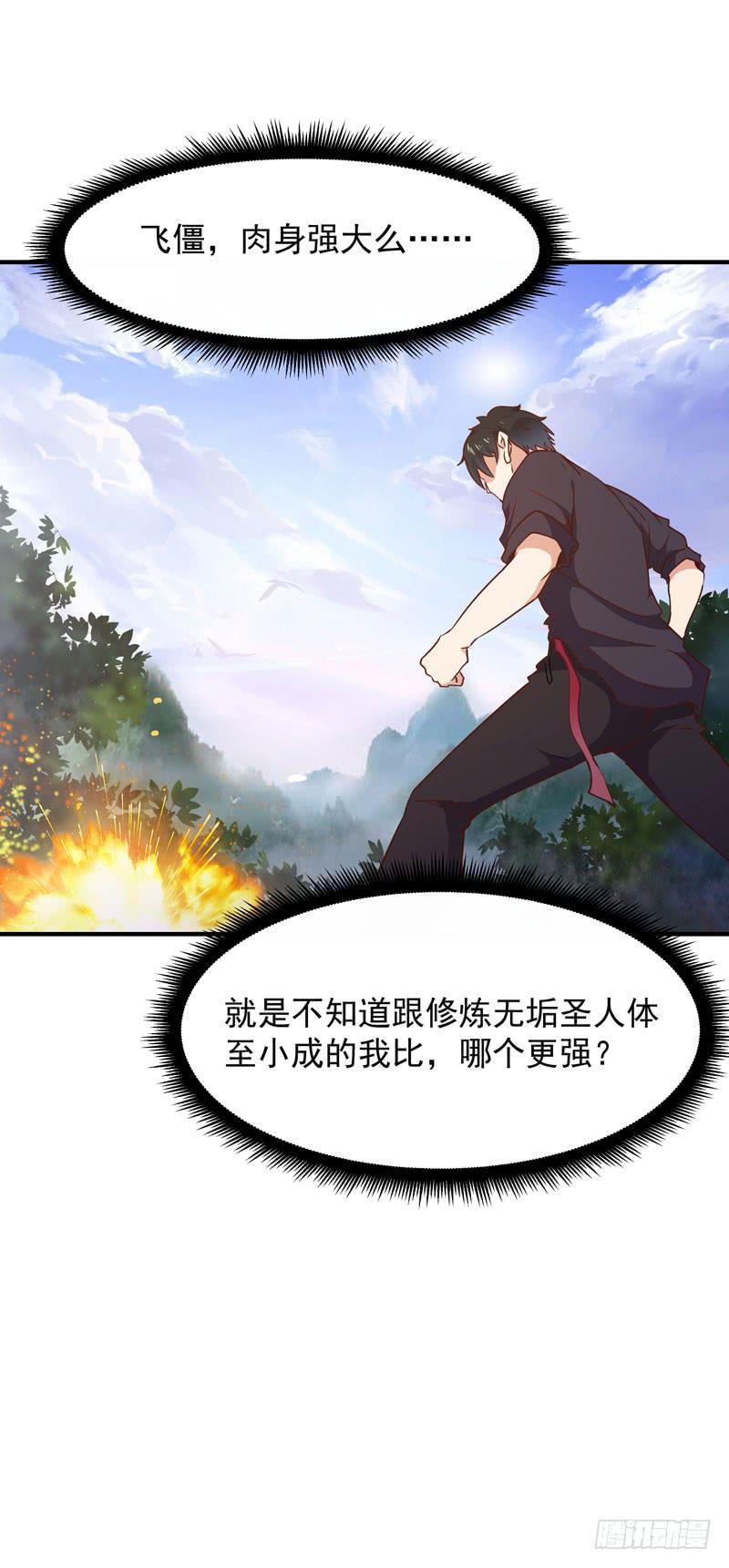 重生都市天尊85话 九州龙气
