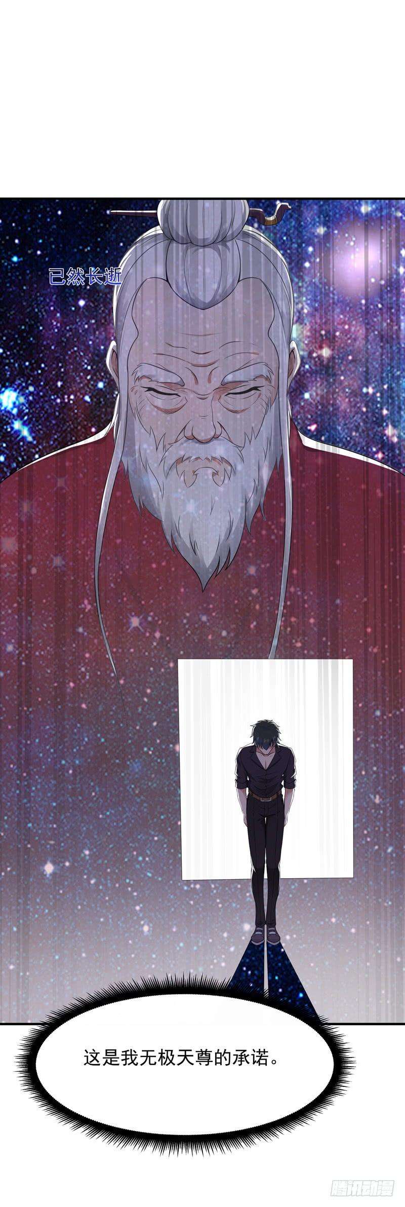 重生都市天尊87话 秦牧仙逝