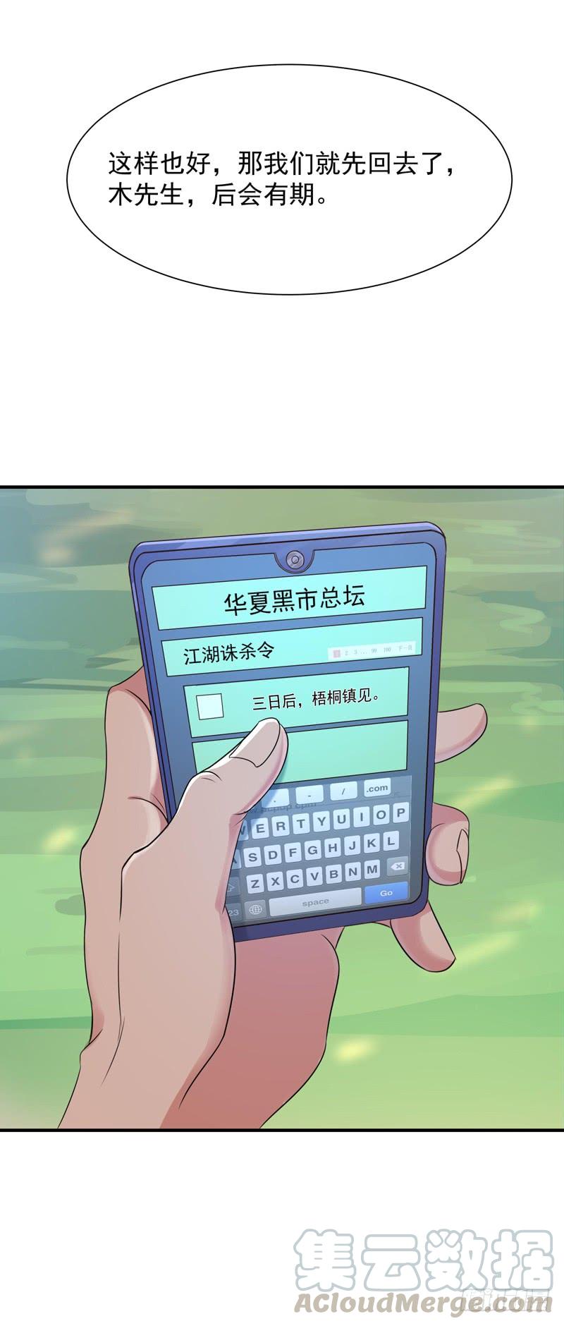 重生都市天尊87话 秦牧仙逝