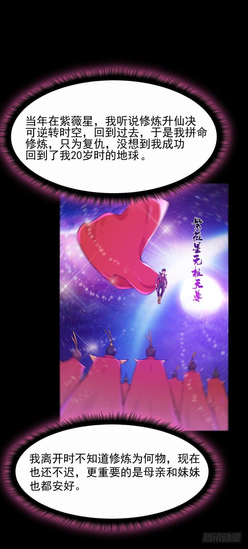 重生都市天尊89话 玄阴之体