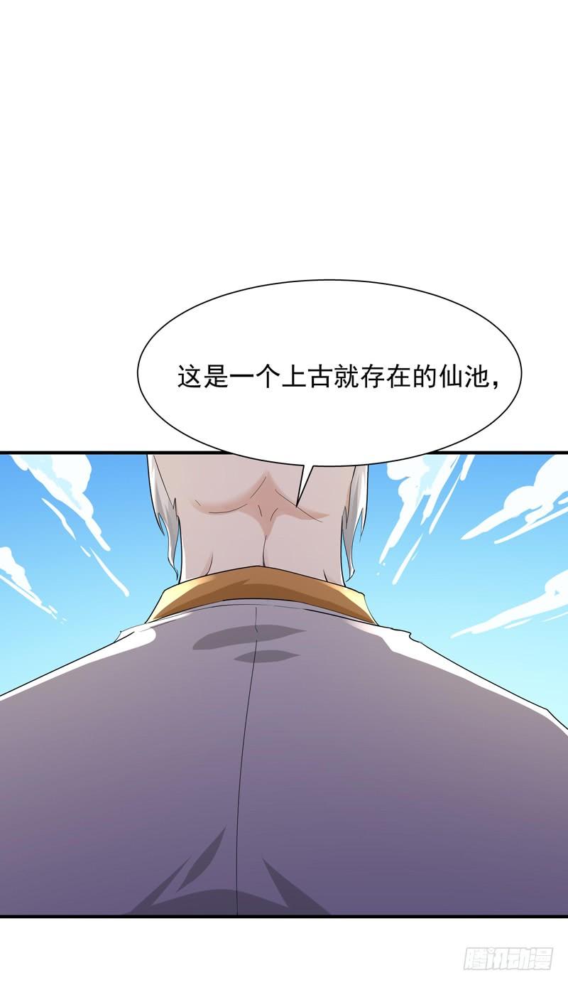 重生都市天尊91话 上古仙池