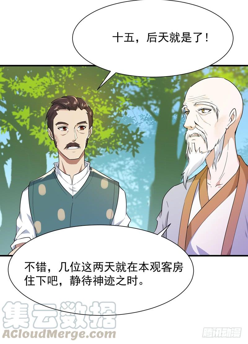 重生都市天尊91话 上古仙池